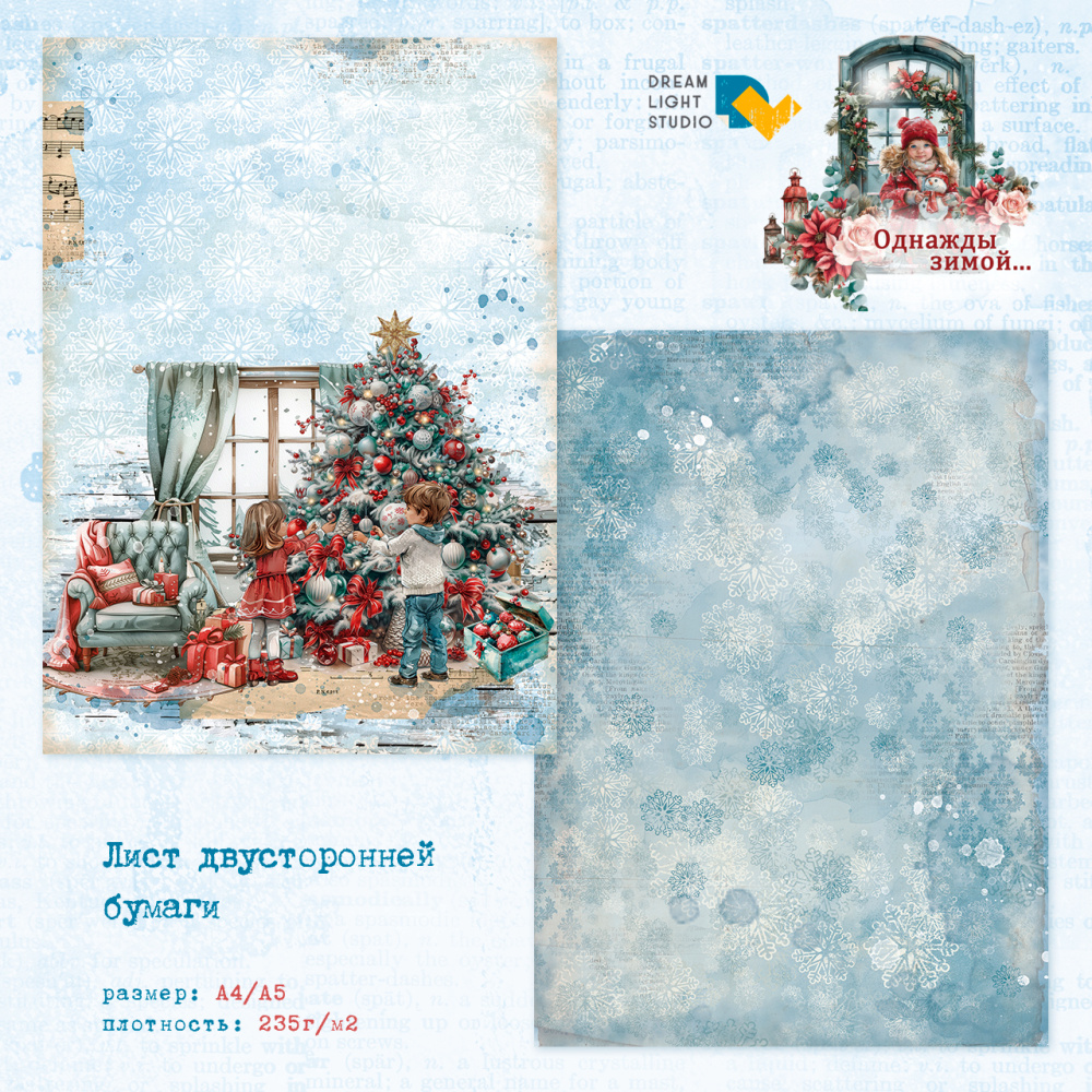 картинка Лист двусторонней бумаги DL0035-02 из коллекции "Однажды зимой...", A4, пл. 235 г/м2 от магазина Компания+