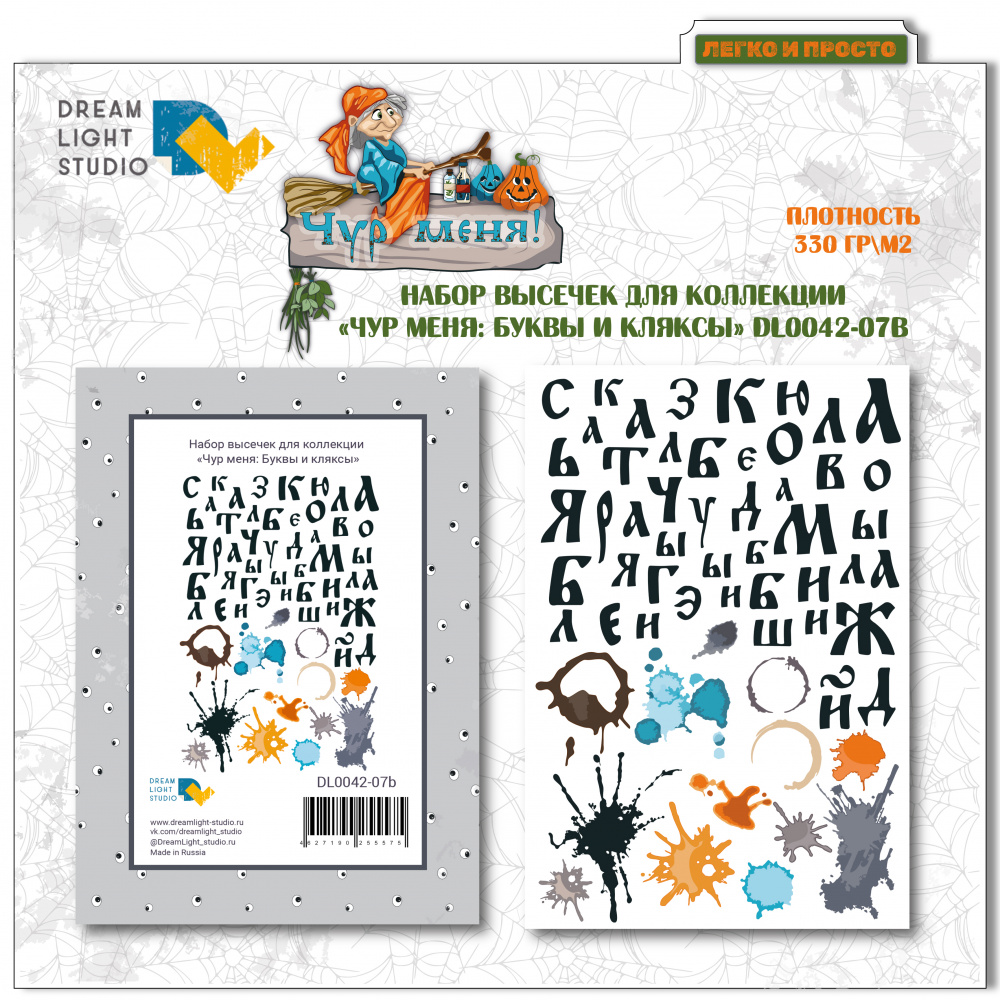картинка Высечки из коллекции "Чур меня: Буквы и кляксы" DL0042-07b от магазина Компания+