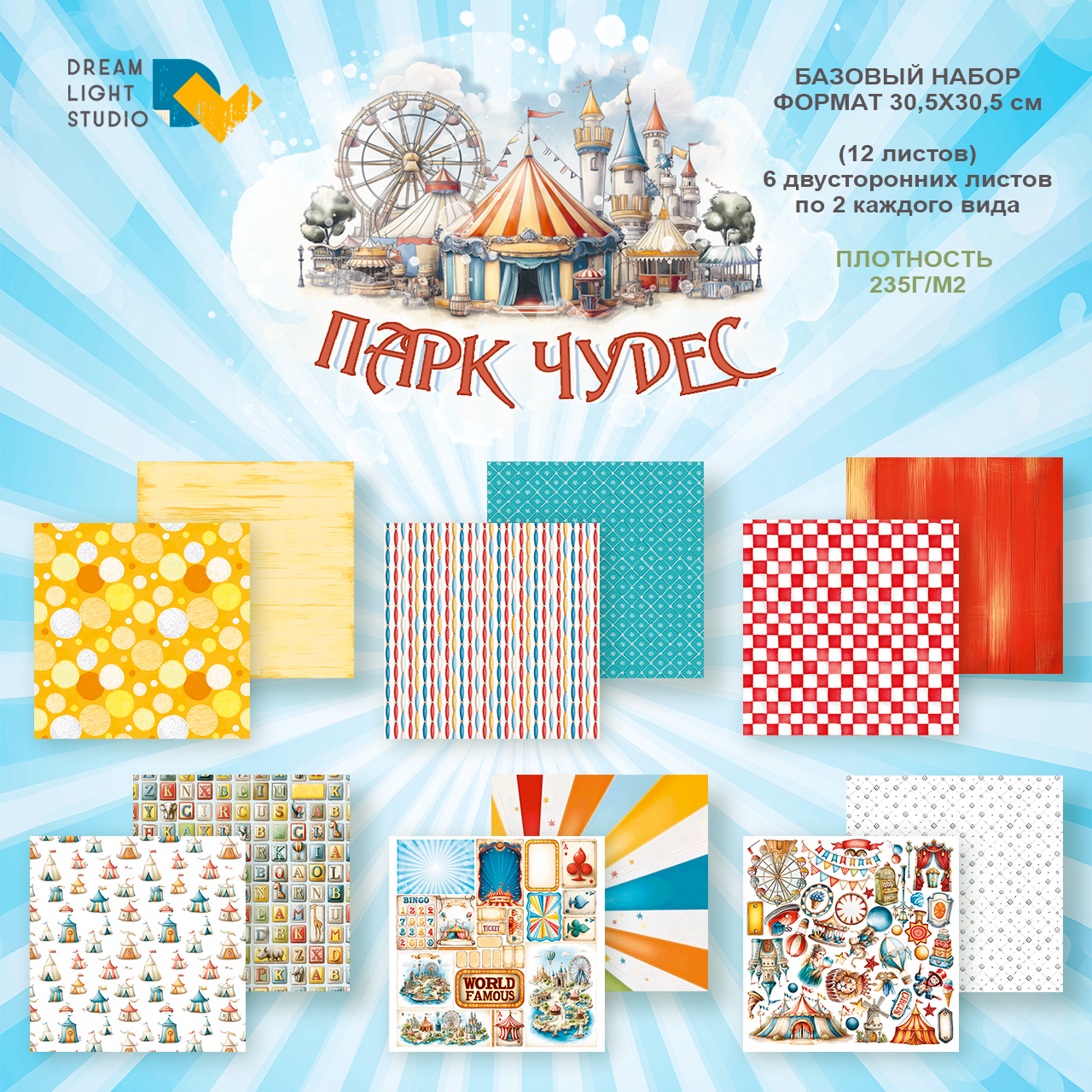 картинка Комплект наборов "Парк Чудес" 2 в 1 DL0044-kit2 от магазина Компания+
