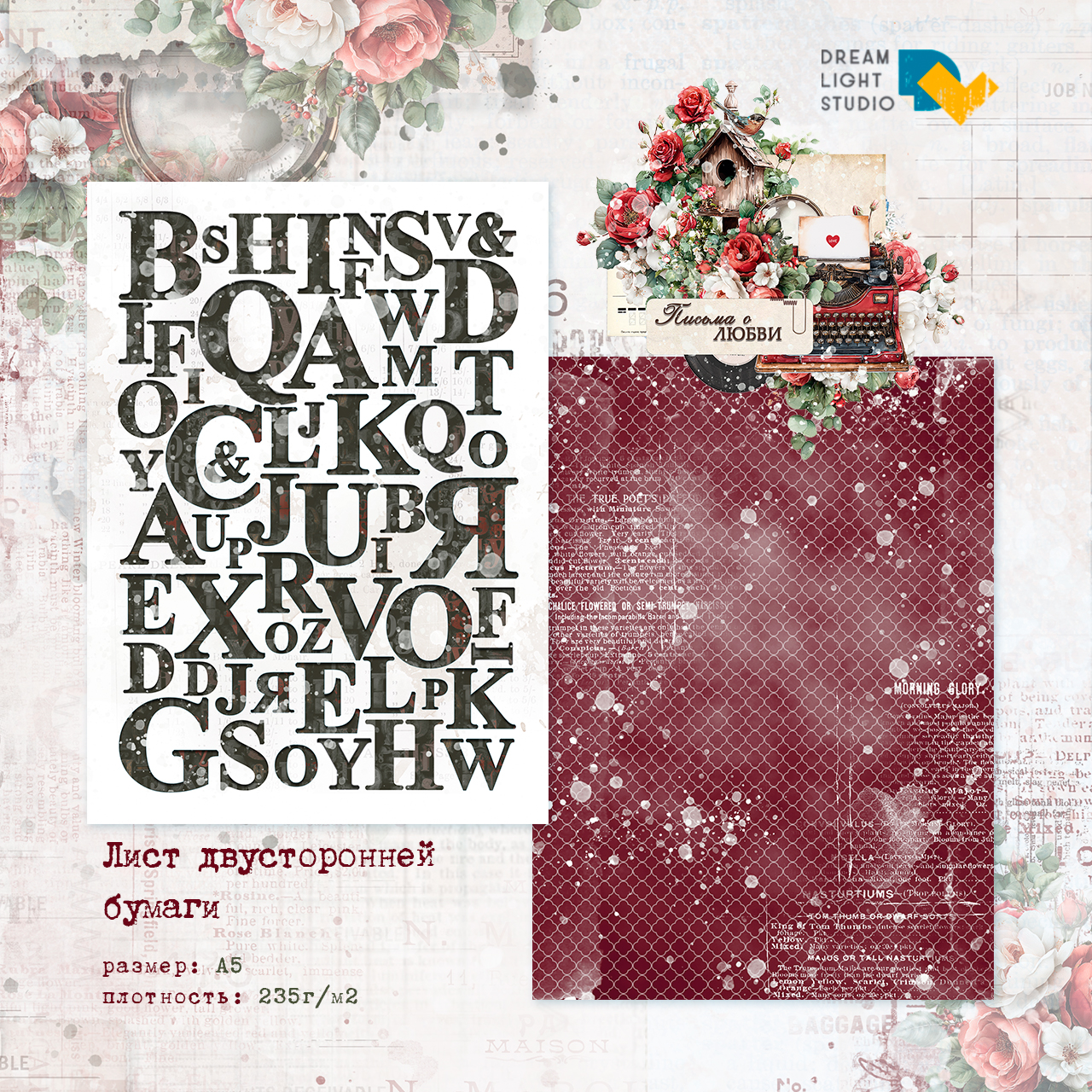 картинка Набор бумаги для вырезания  "Письма о любви" DL0051-cut, A5, 18 двусторонних листов, пл. 235 г/м2 от магазина Компания+