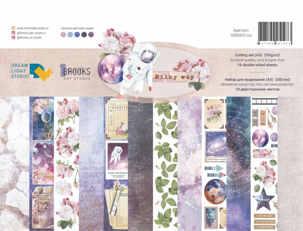 картинка Набор для вырезания  "Milky way" DB0005-cut, A5, 18 двусторонних листов, пл. 250 г/м2 от магазина Компания+