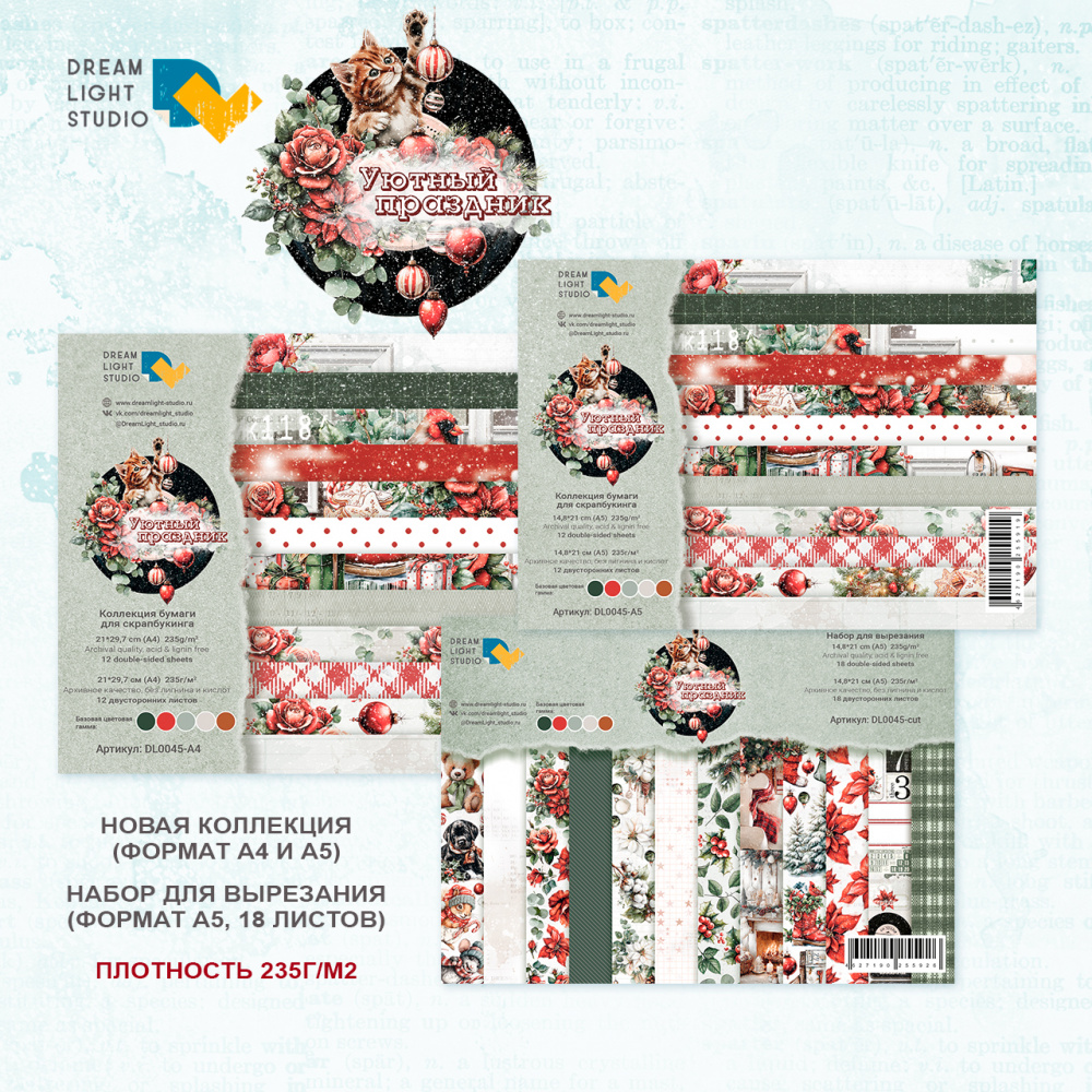картинка Комплект наборов "Уютный праздник" 3 в 1 DL0045-kit3 от магазина Компания+
