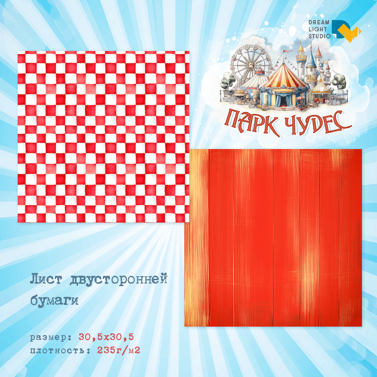 картинка Набор бумаги "Парк Чудес" DL0044-00, 30,5х30,5 см, 12 двусторонних листов, пл. 235 г/м2 от магазина Компания+