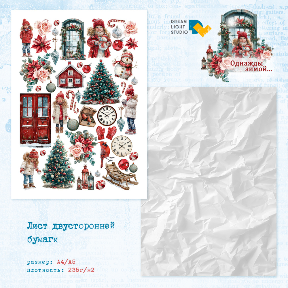 картинка Лист двусторонней бумаги DL0035-06 из коллекции "Однажды зимой...", A4, пл. 235 г/м2 от магазина Компания+