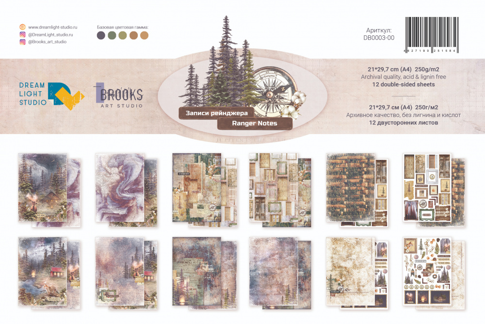 картинка Набор бумаги  "Ranger notes" DB0003-00, A4, 12 двусторонних листов, пл. 250 г/м2 от магазина Компания+