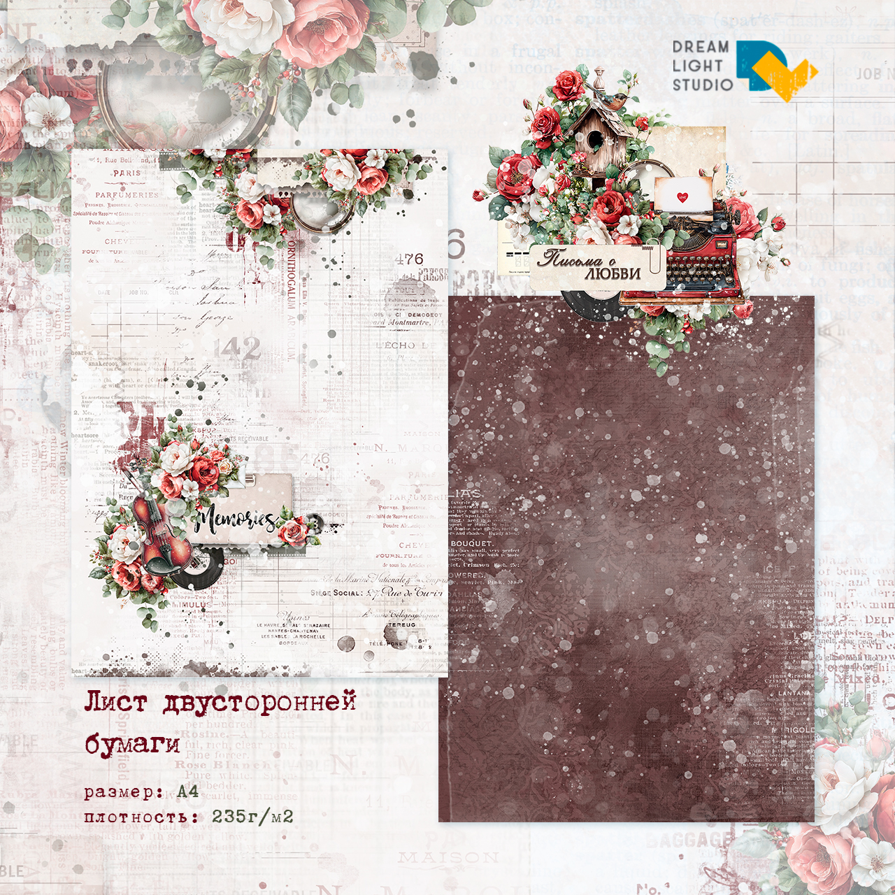 картинка Набор бумаги "Письма о любви" DL0051-A4, A4, 12 двусторонних листов, пл. 235 г/м2 от магазина Компания+
