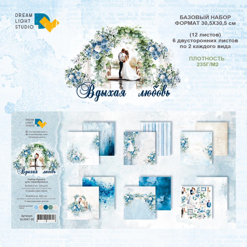 картинка Набор бумаги  "Вдыхая любовь" DL0041-00,  30,5х30,5 см, 12 двусторонних листов, пл. 235 г/м2 от магазина Компания+