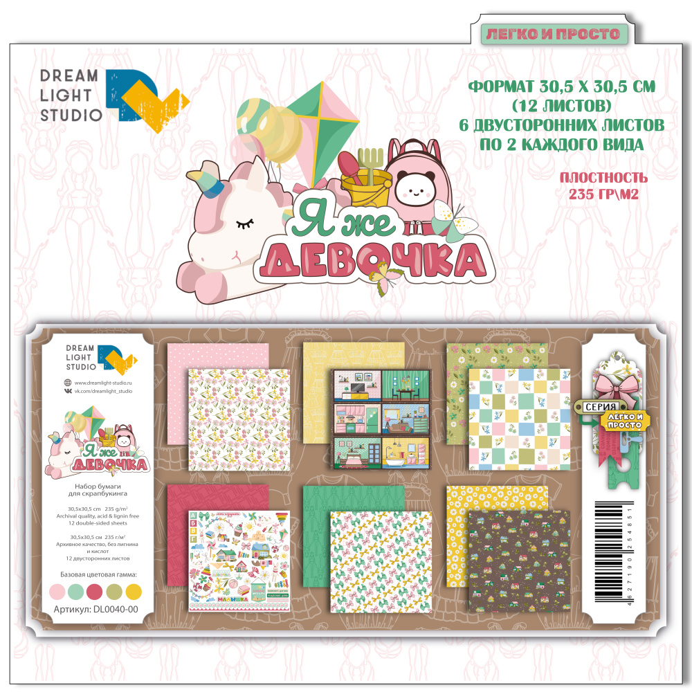картинка Набор бумаги  "Я же девочка" DL0040-00,  30,5х30,5 см, 12 двусторонних листов, пл. 235 г/м2 от магазина Компания+