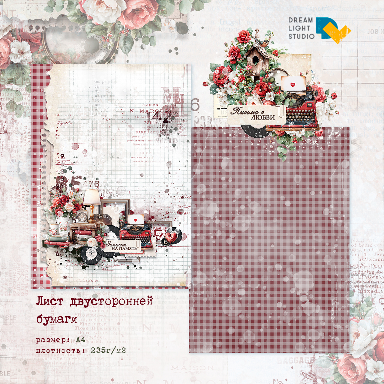 картинка Набор бумаги "Письма о любви" DL0051-A4, A4, 12 двусторонних листов, пл. 235 г/м2 от магазина Компания+