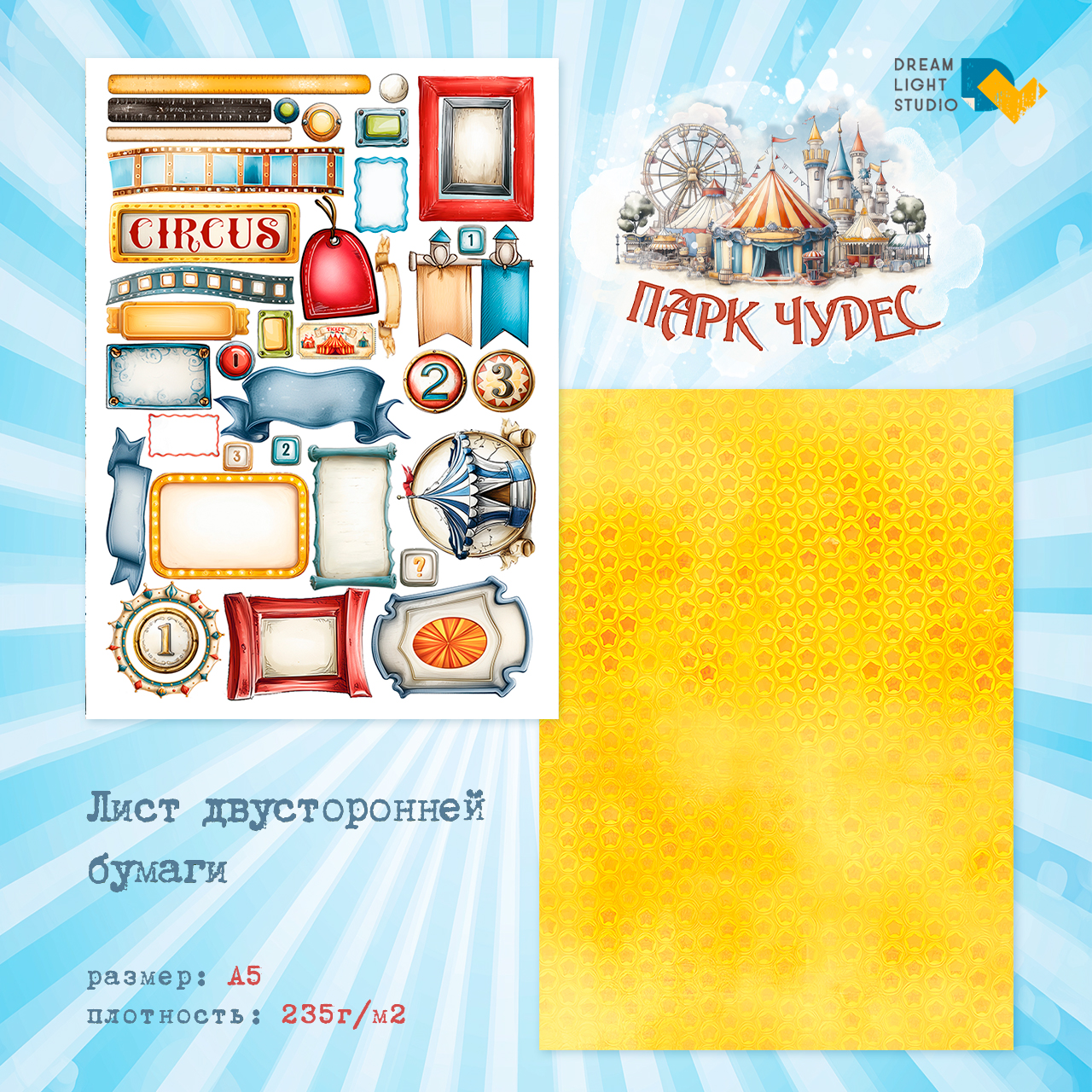 картинка Набор бумаги для вырезания "Парк Чудес" DL0044-A5, A5, 18 двусторонних листов, пл. 235 г/м2 от магазина Компания+
