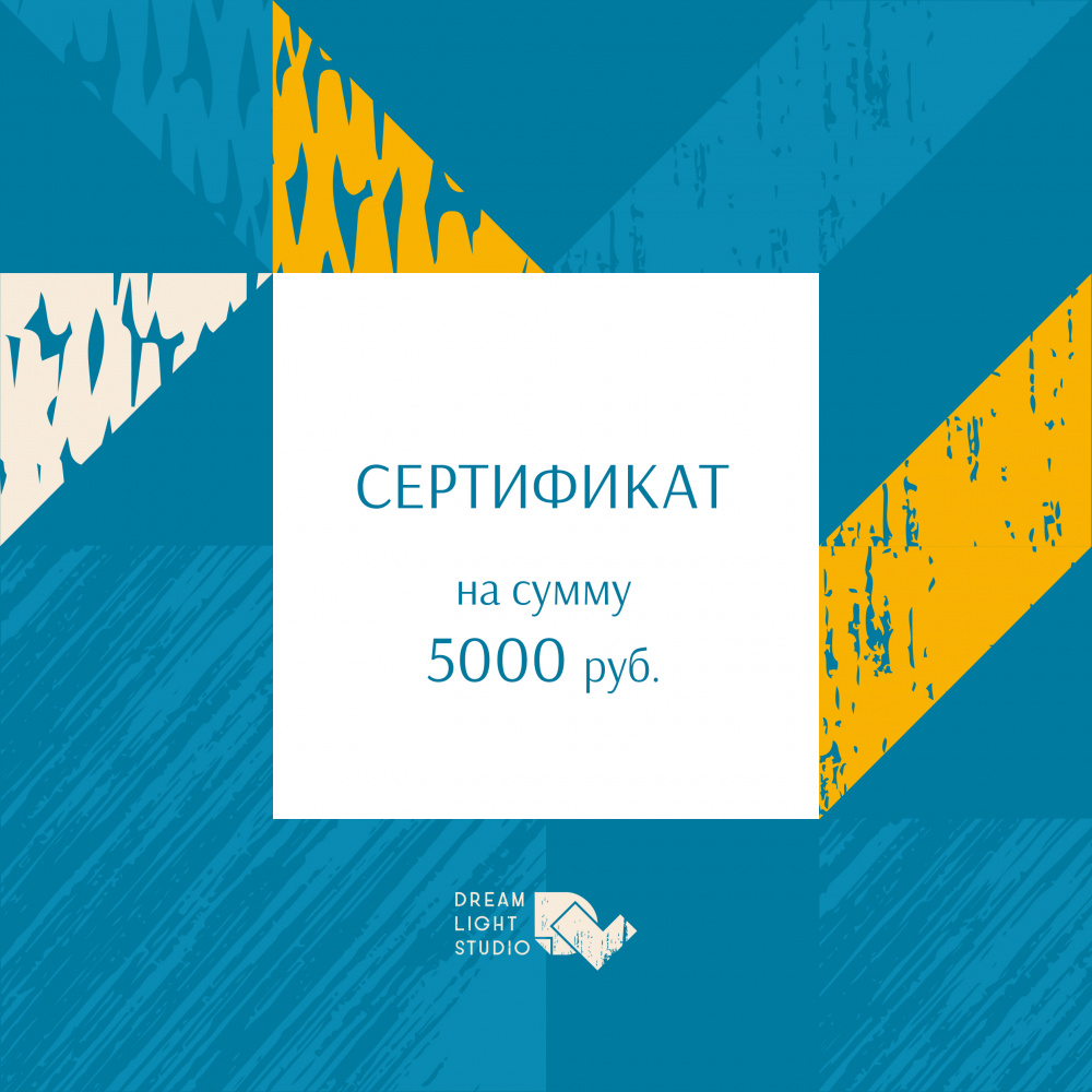 картинка Сертификат_5000 от магазина Компания+