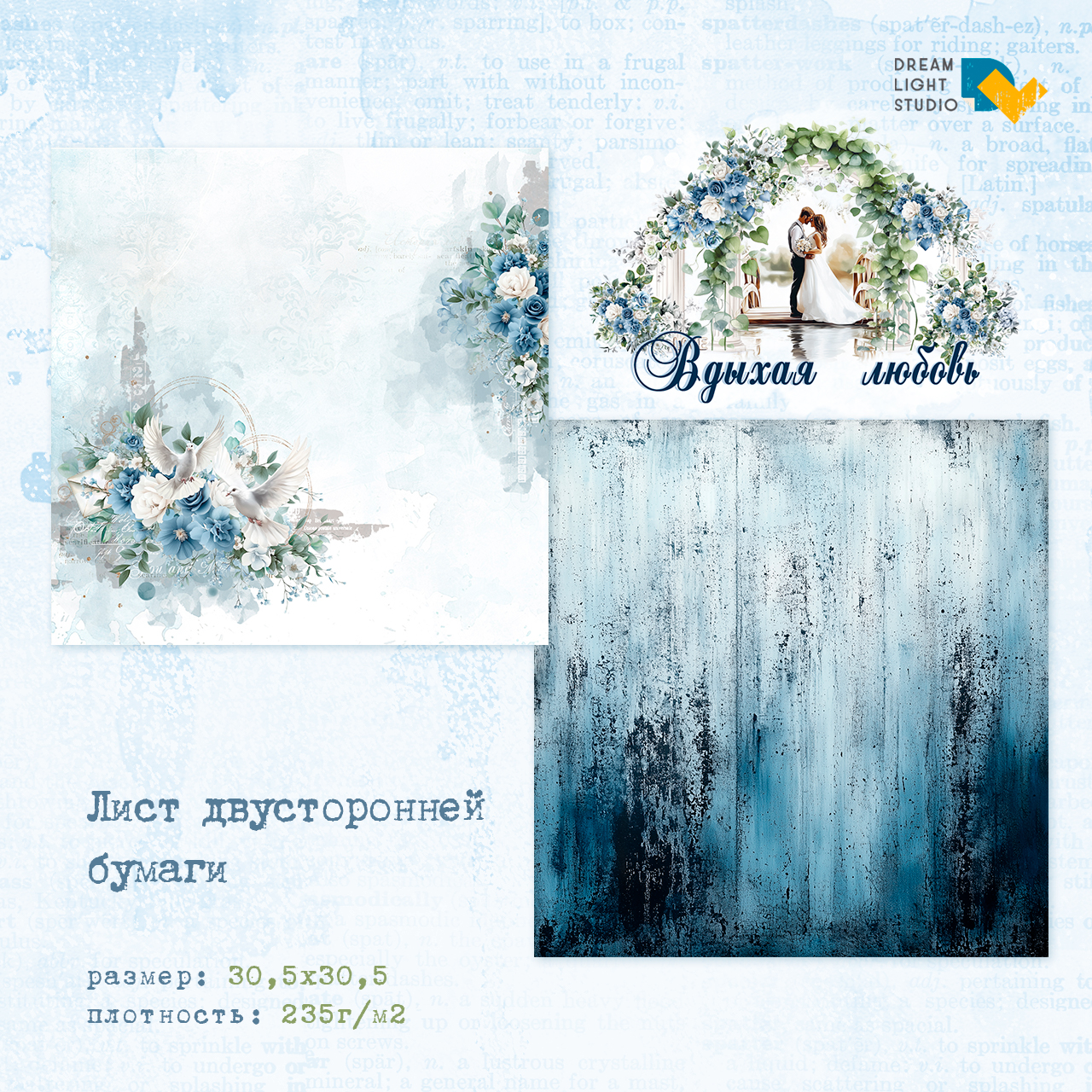 картинка Набор бумаги  "Вдыхая любовь" DL0041-00,  30,5х30,5 см, 12 двусторонних листов, пл. 235 г/м2 от магазина Компания+