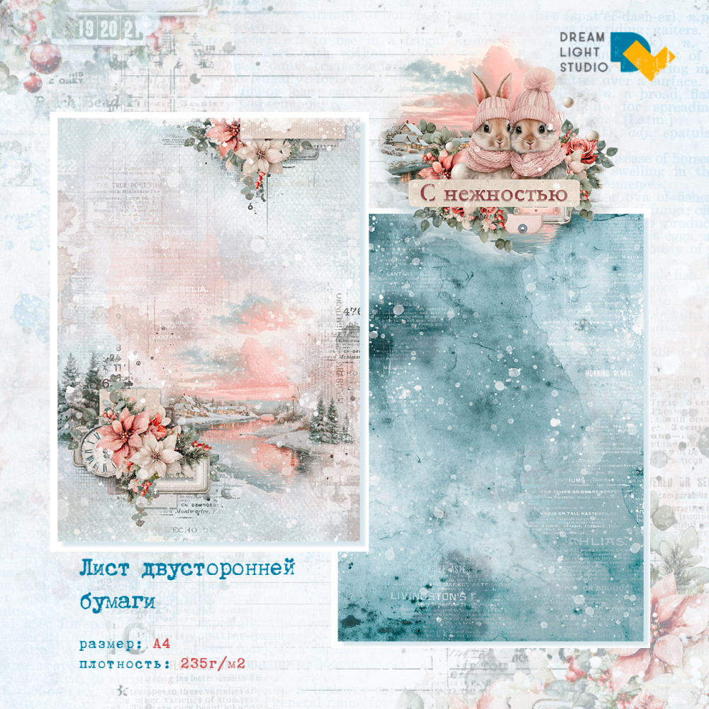 картинка Лист двусторонней бумаги A4, DL0052-01 из коллекции "С нежностью!", пл. 235 г/м2 от магазина Компания+