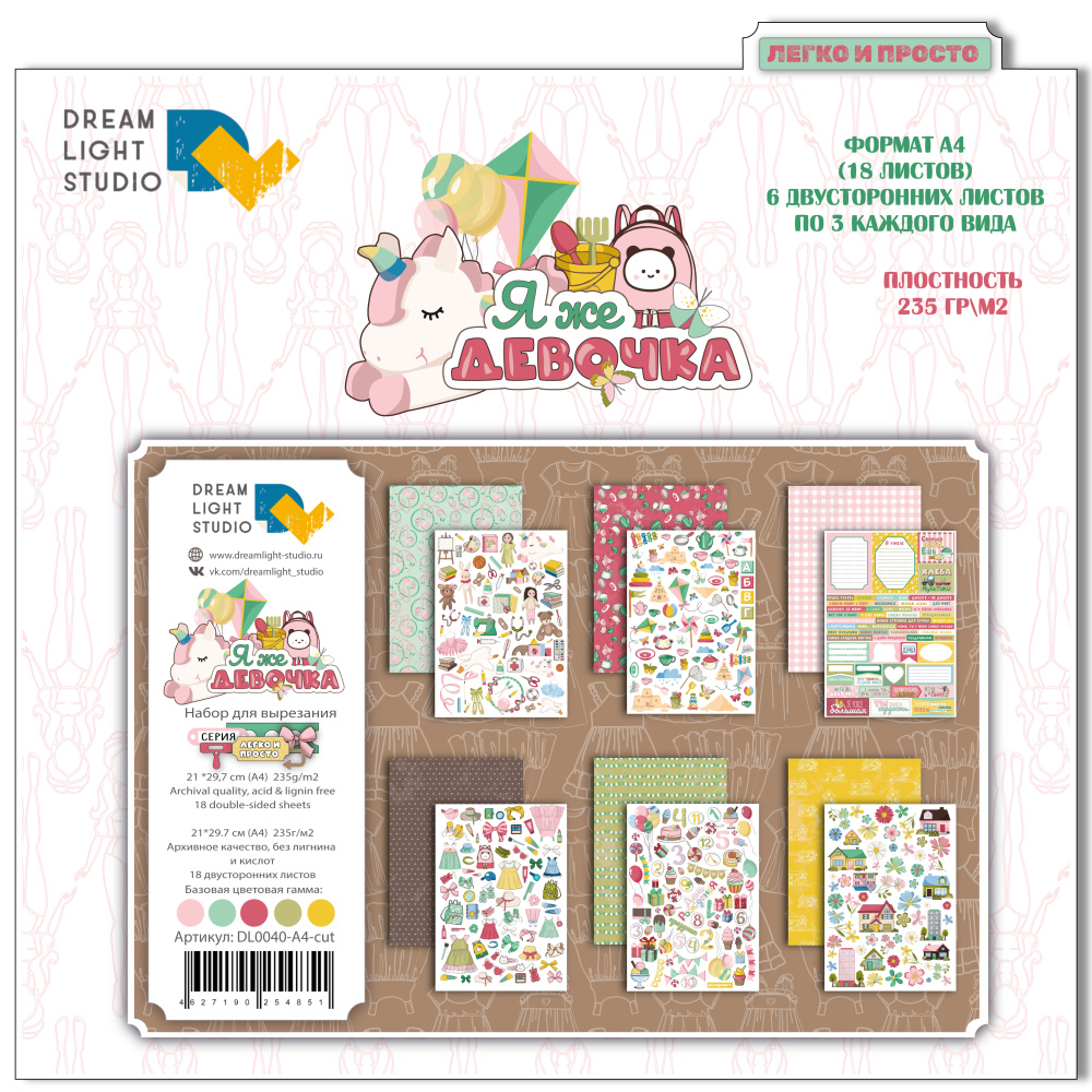 картинка Набор для вырезания "Я же девочка" DL0040-A4-cut, A4, 18 двусторонних листов, пл. 235 г/м2 от магазина Компания+
