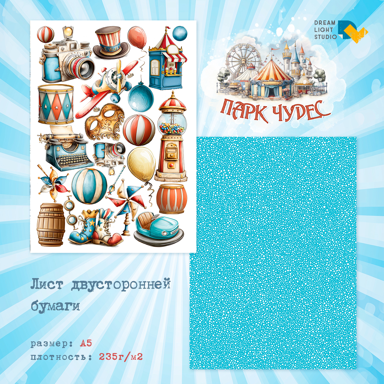 картинка Набор бумаги для вырезания "Парк Чудес" DL0044-A5, A5, 18 двусторонних листов, пл. 235 г/м2 от магазина Компания+