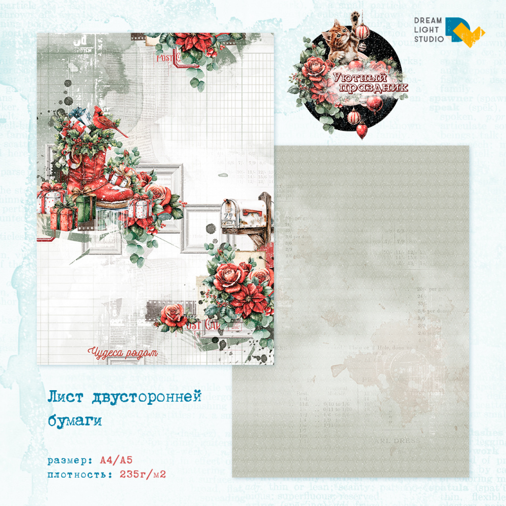 картинка Лист двусторонней бумаги A4, DL0045-04 из коллекции "Уютный праздник",  пл. 235 г/м2 от магазина Компания+