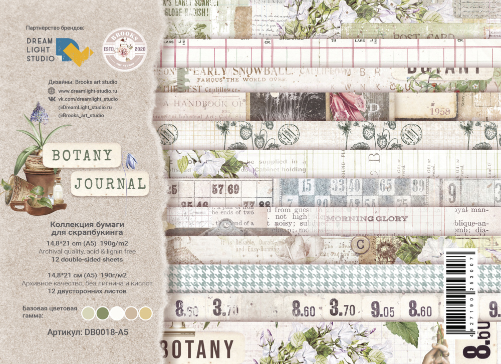 картинка Набор бумаги  "Botany journal" DB0018-A5, A5, 12 двусторонних листов, пл. 190 г/м2 от магазина Компания+