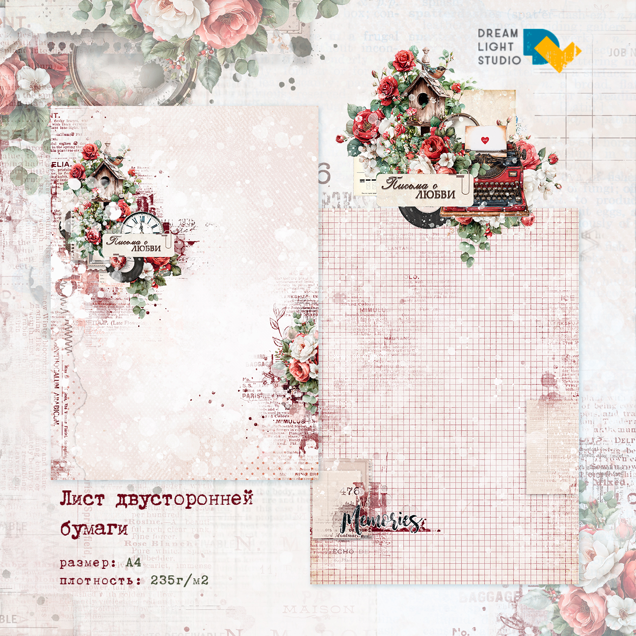 картинка Набор бумаги "Письма о любви" DL0051-A4, A4, 12 двусторонних листов, пл. 235 г/м2 от магазина Компания+