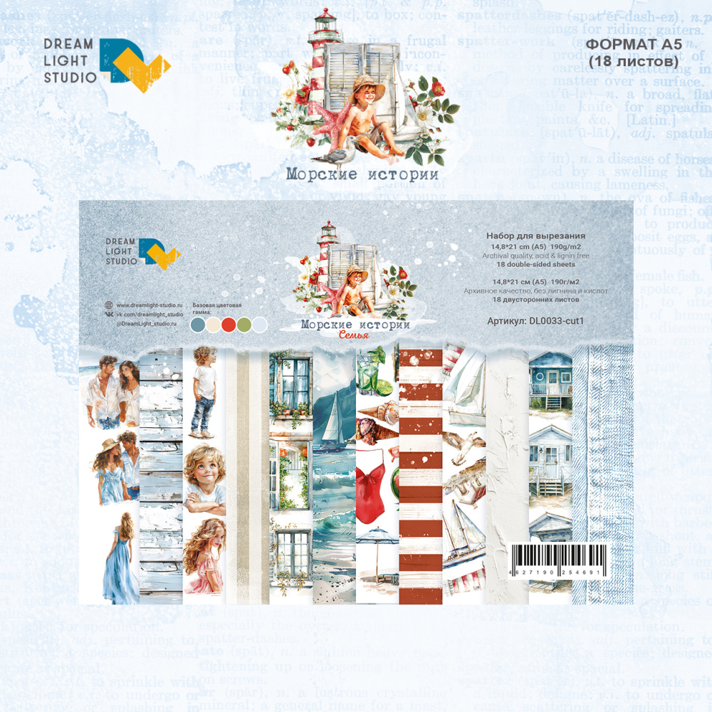 картинка Набор для вырезания "Морские Истории: Семья" DL0033-cut1, A5, 18 двусторонних листов, пл. 190 г/м2 от магазина Компания+