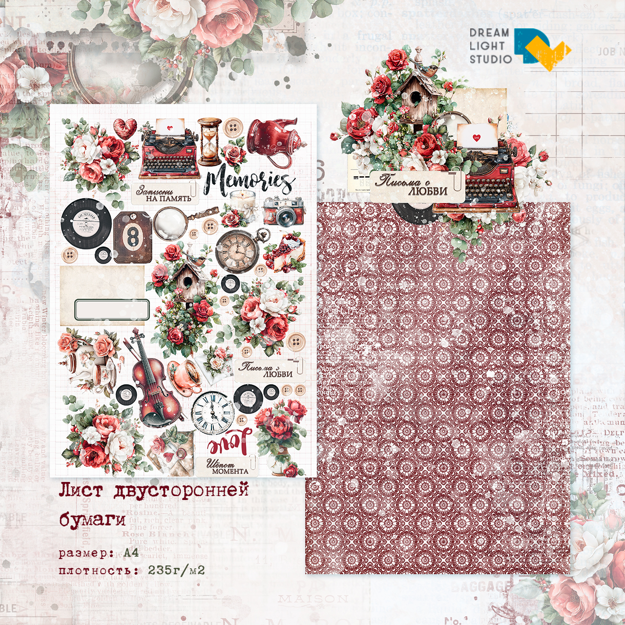 картинка Набор бумаги "Письма о любви" DL0051-A4, A4, 12 двусторонних листов, пл. 235 г/м2 от магазина Компания+