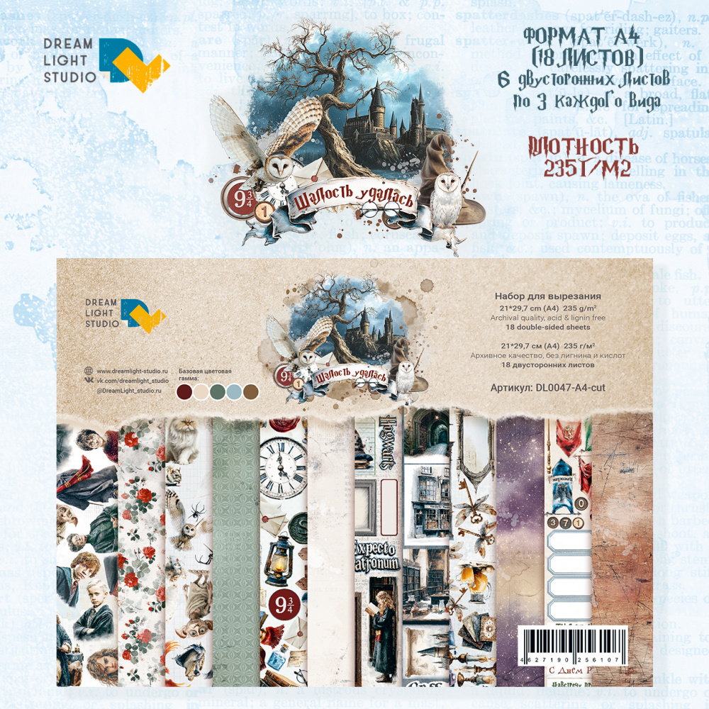 картинка Набор бумаги для вырезания "Шалость удалась" DL0047-A4-cut, A4, 18 двусторонних листов, пл. 235 г/м2 от магазина Компания+