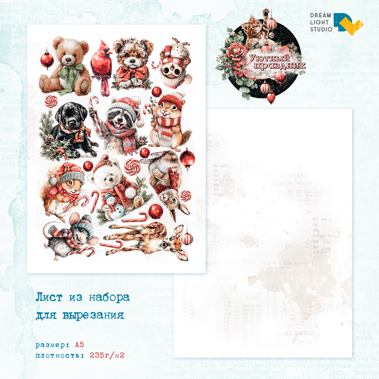 картинка Набор бумаги для вырезания  "Уютный праздник" DL0045-cut, A5, 18 двусторонних листов, пл. 235 г/м2 от магазина Компания+