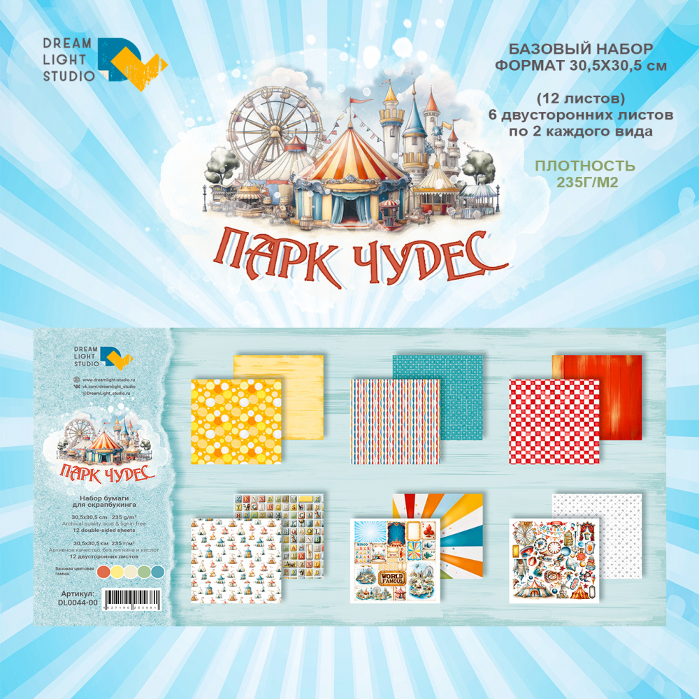 картинка Набор бумаги "Парк Чудес" DL0044-00, 30,5х30,5 см, 12 двусторонних листов, пл. 235 г/м2 от магазина Компания+