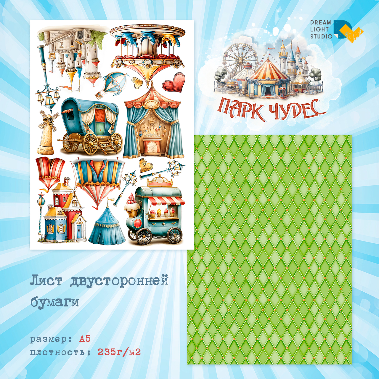 картинка Набор бумаги для вырезания "Парк Чудес" DL0044-A5, A5, 18 двусторонних листов, пл. 235 г/м2 от магазина Компания+