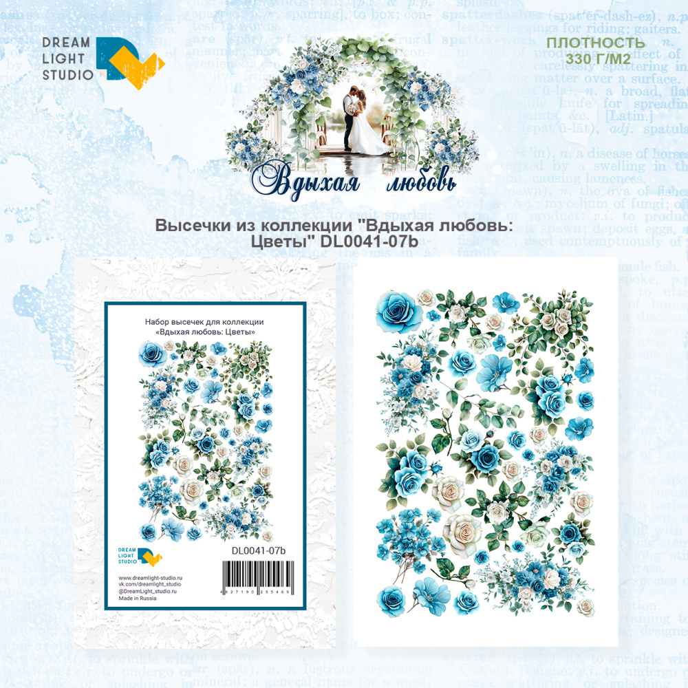 картинка Высечки из коллекции "Вдыхая любовь: Цветы" DL0041-07b от магазина Компания+