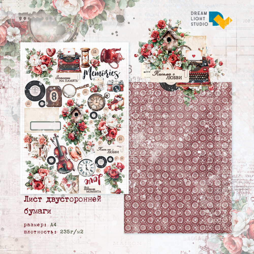 картинка Лист двусторонней бумаги А4 DL0051-06 из коллекции "Письма о любви", пл. 235 г/м2 от магазина Компания+