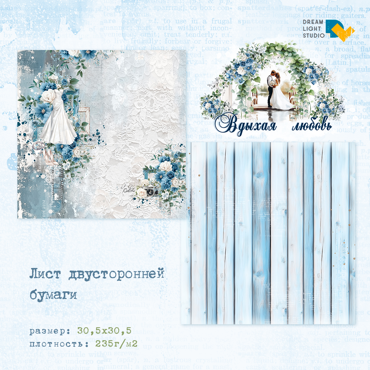 картинка Набор бумаги  "Вдыхая любовь" DL0041-00,  30,5х30,5 см, 12 двусторонних листов, пл. 235 г/м2 от магазина Компания+