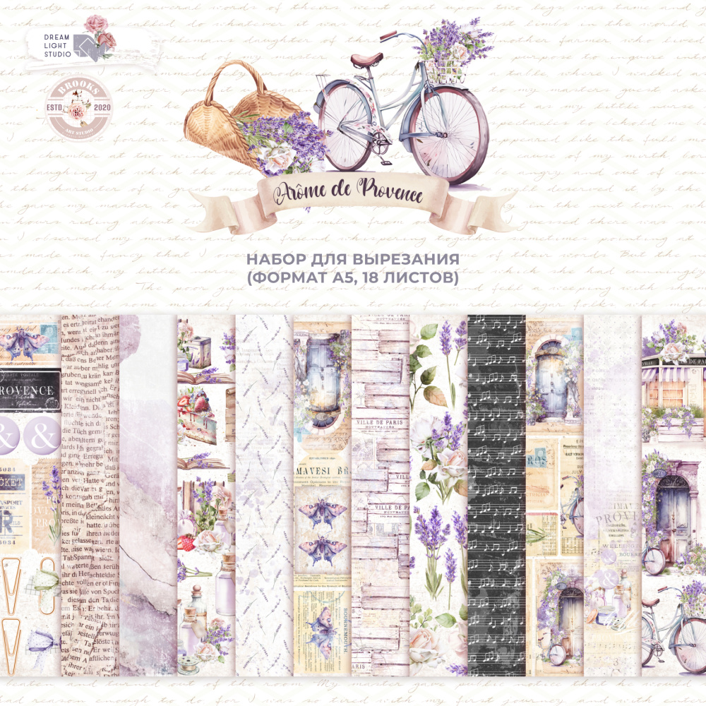 картинка Набор для вырезания  "Arоme de Provence" DB0022-cut, A5, 18 двусторонних листов, пл. 190 г/м2 от магазина Компания+