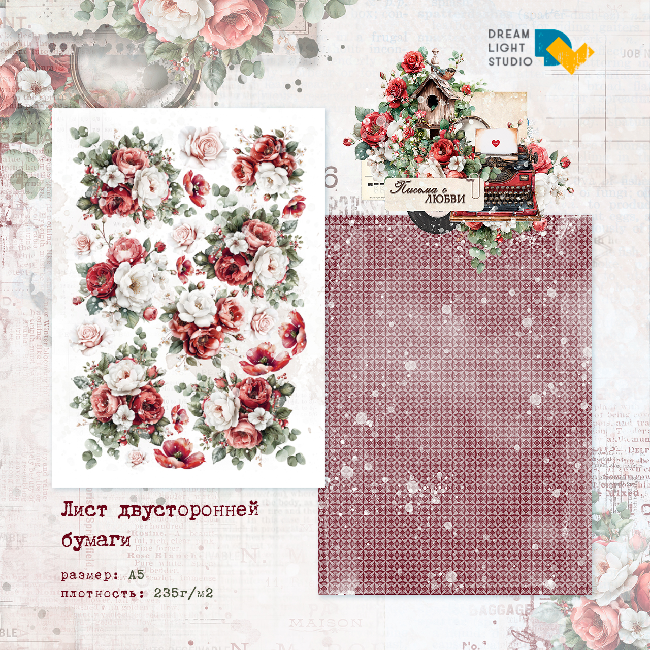 картинка Набор бумаги для вырезания  "Письма о любви" DL0051-cut, A5, 18 двусторонних листов, пл. 235 г/м2 от магазина Компания+