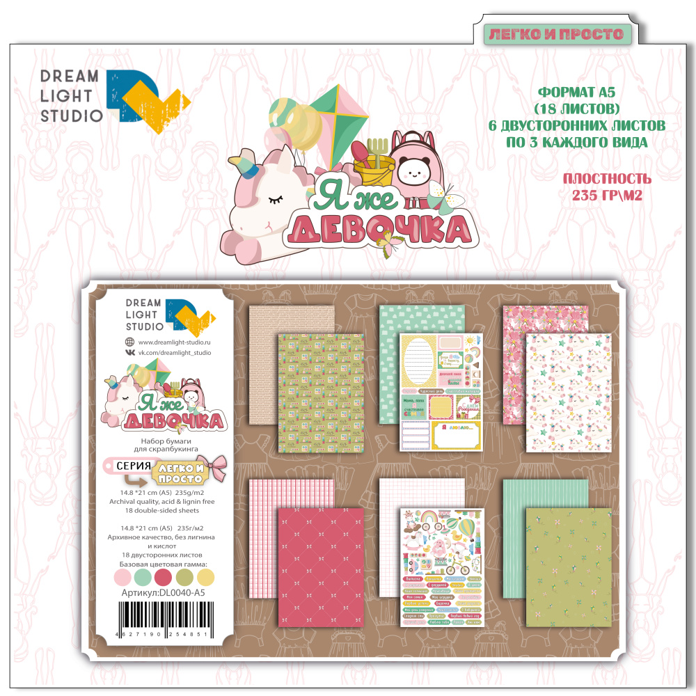 картинка Набор бумаги  "Я же девочка" DL0040-A5, A5, 18 двусторонних листов, пл. 235 г/м2 от магазина Компания+