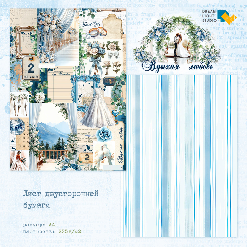 картинка Лист двусторонней бумаги A4, DL0041-06_A4-cut из коллекции "Вдыхая любовь", пл. 235 г/м2 от магазина Компания+
