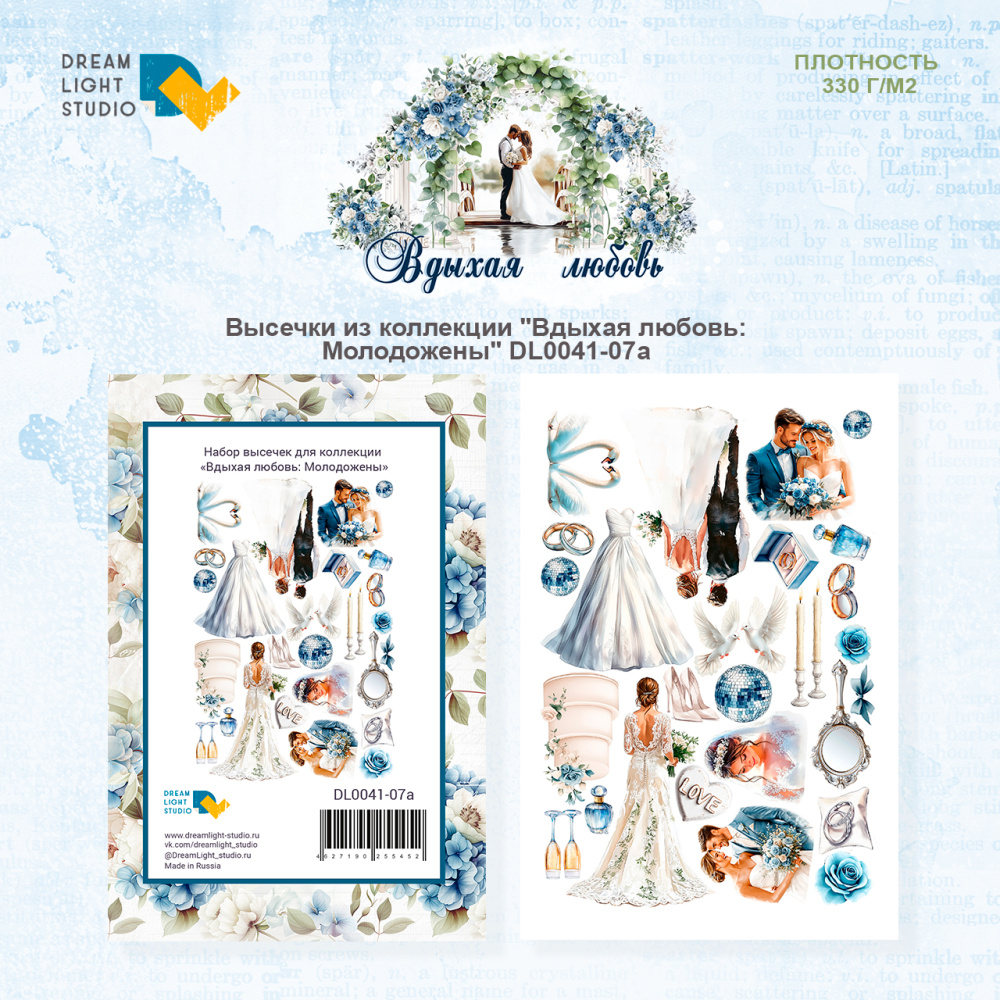 картинка Высечки из коллекции "Вдыхая любовь: Молодожены" DL0041-07a от магазина Компания+