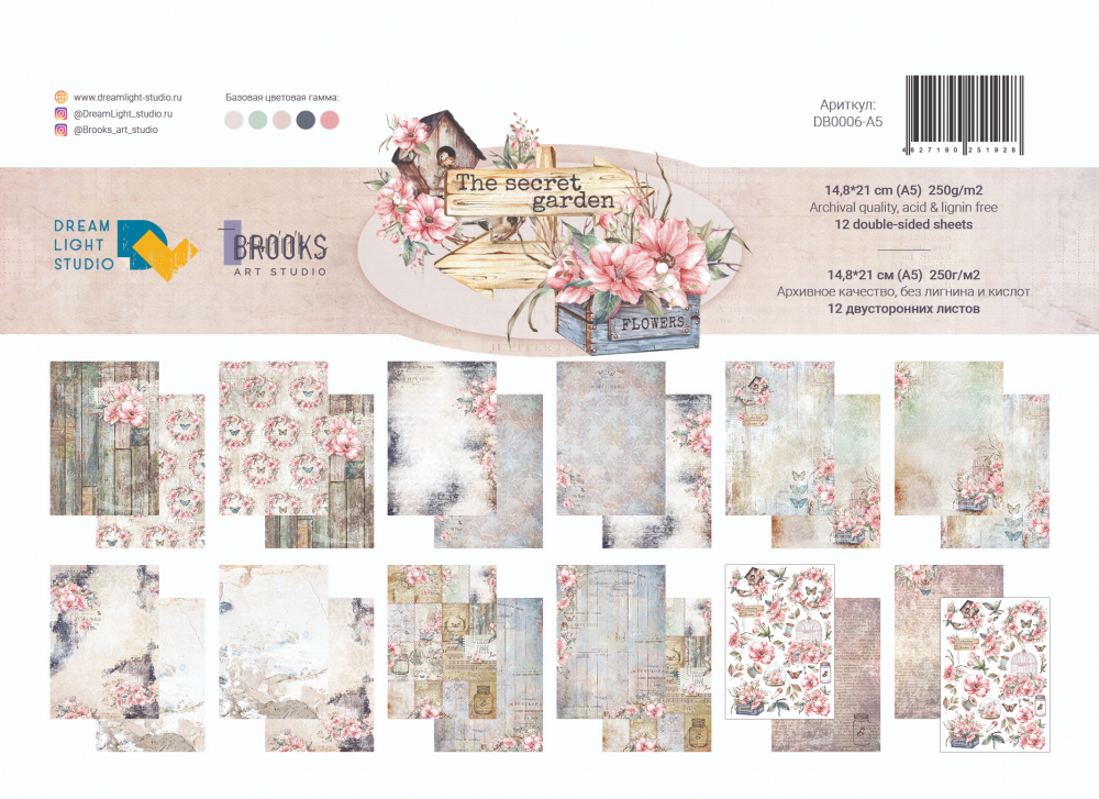 картинка Набор бумаги  "The secret garden" DB0006-A5, A5, 12 двусторонних листов, пл. 250 г/м2 от магазина Компания+