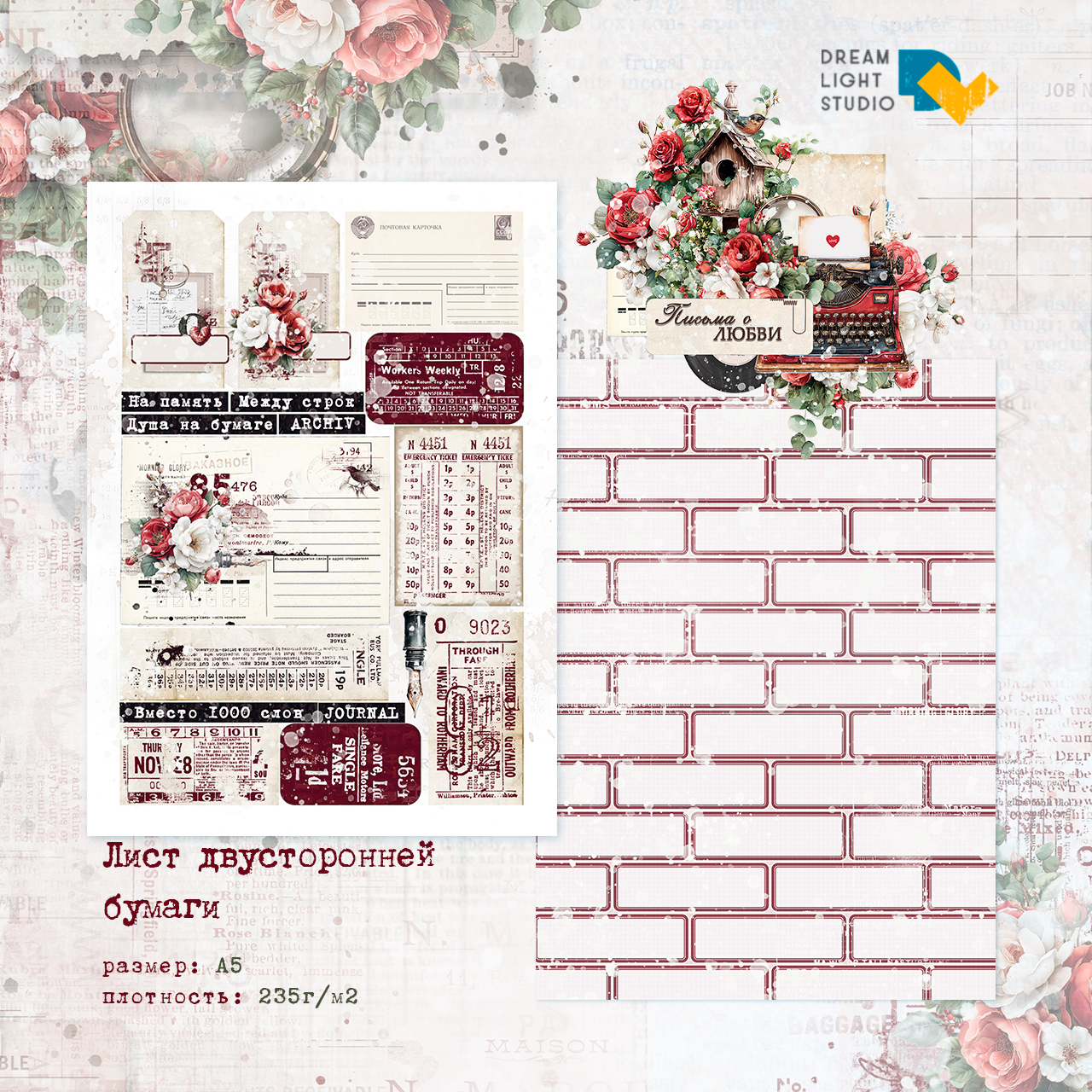 картинка Набор бумаги для вырезания  "Письма о любви" DL0051-cut, A5, 18 двусторонних листов, пл. 235 г/м2 от магазина Компания+