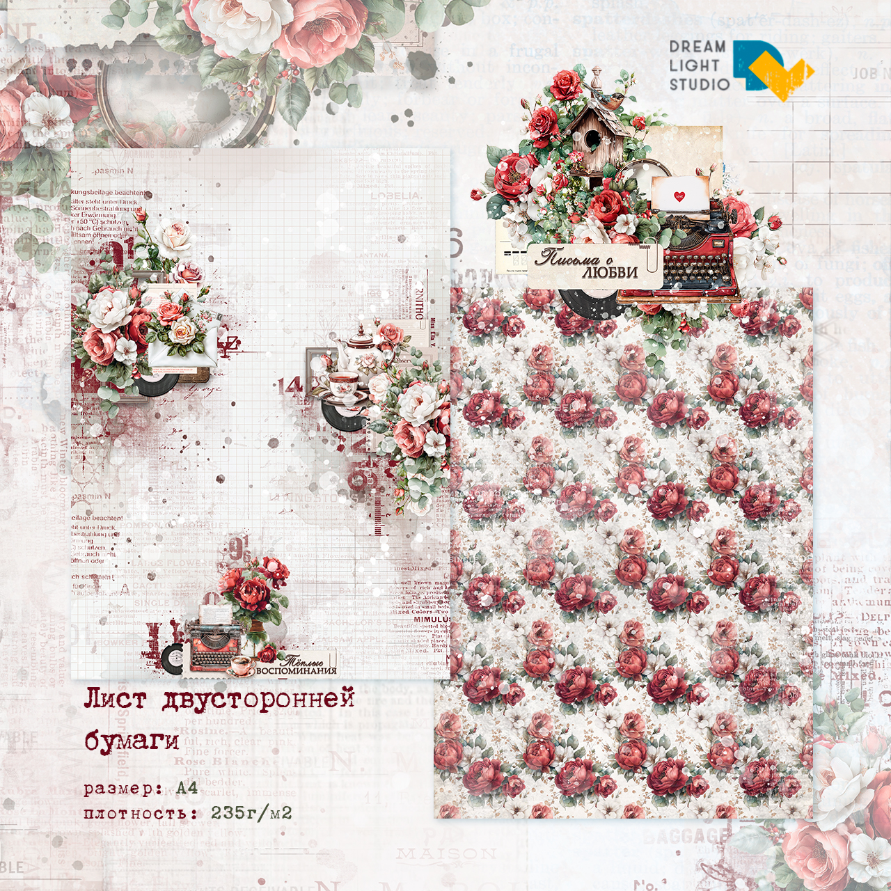 картинка Набор бумаги "Письма о любви" DL0051-A4, A4, 12 двусторонних листов, пл. 235 г/м2 от магазина Компания+