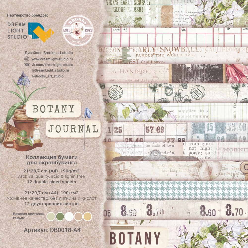 картинка Набор бумаги  "Botany journal" DB0018-A4, A4, 12 двусторонних листов, пл. 190 г/м2 от магазина Компания+