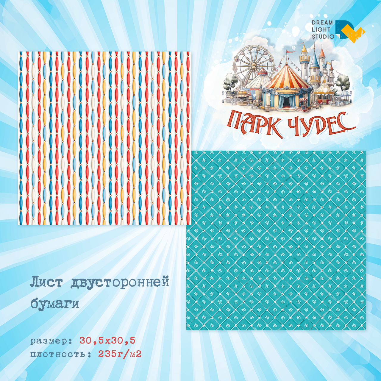 картинка Набор бумаги "Парк Чудес" DL0044-00, 30,5х30,5 см, 12 двусторонних листов, пл. 235 г/м2 от магазина Компания+