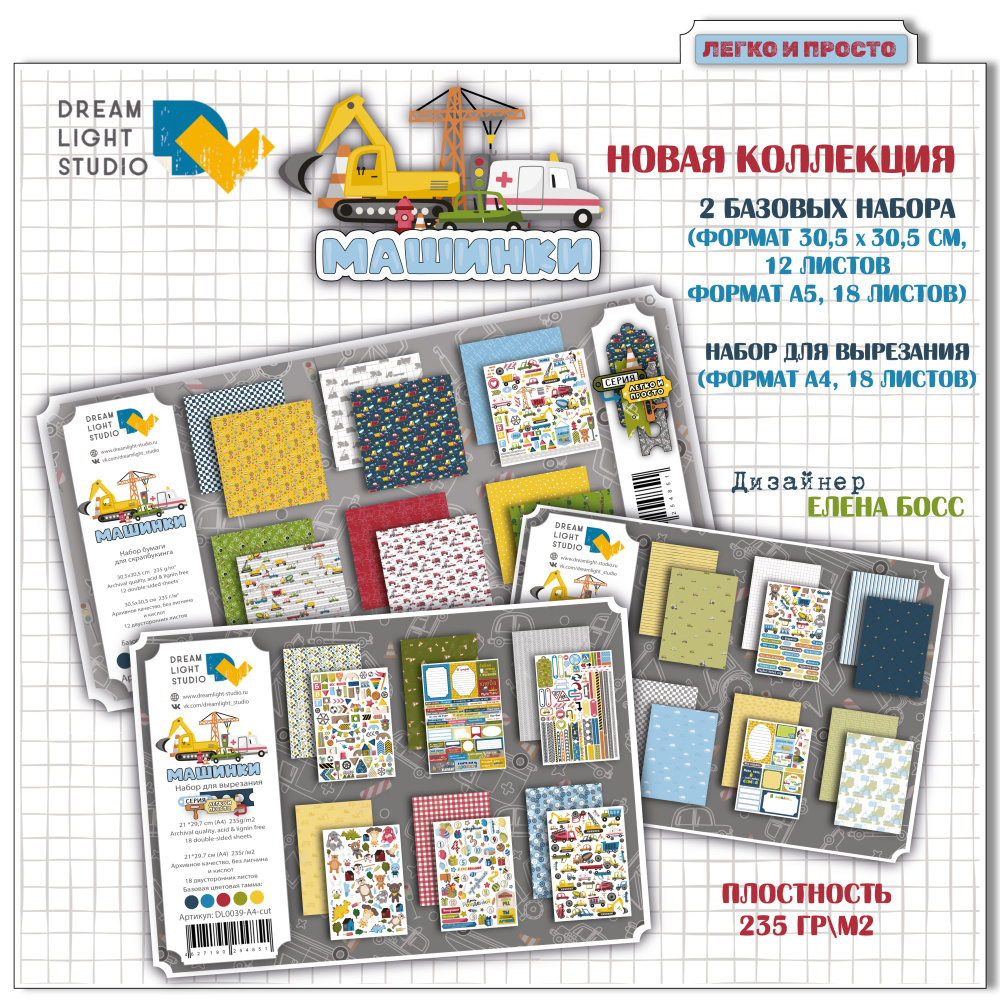 картинка Комплект наборов "Машинки" 3 в1 DL0039-kit от магазина Компания+