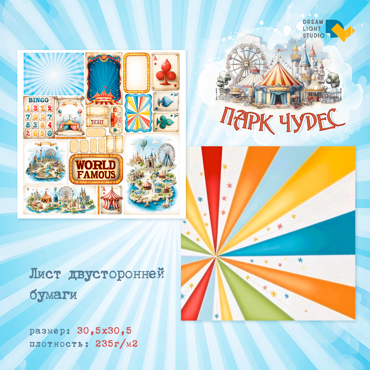 картинка Набор бумаги "Парк Чудес" DL0044-00, 30,5х30,5 см, 12 двусторонних листов, пл. 235 г/м2 от магазина Компания+