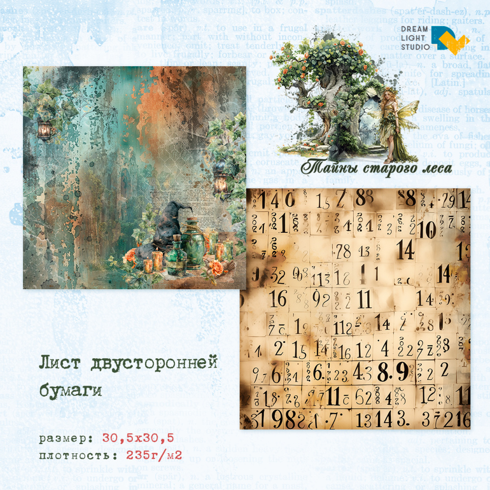 картинка Лист двусторонней бумаги DL0038-02 из коллекции "Тайны старого леса", 30,5х30,5 см, пл. 235 г/м3 от магазина Компания+