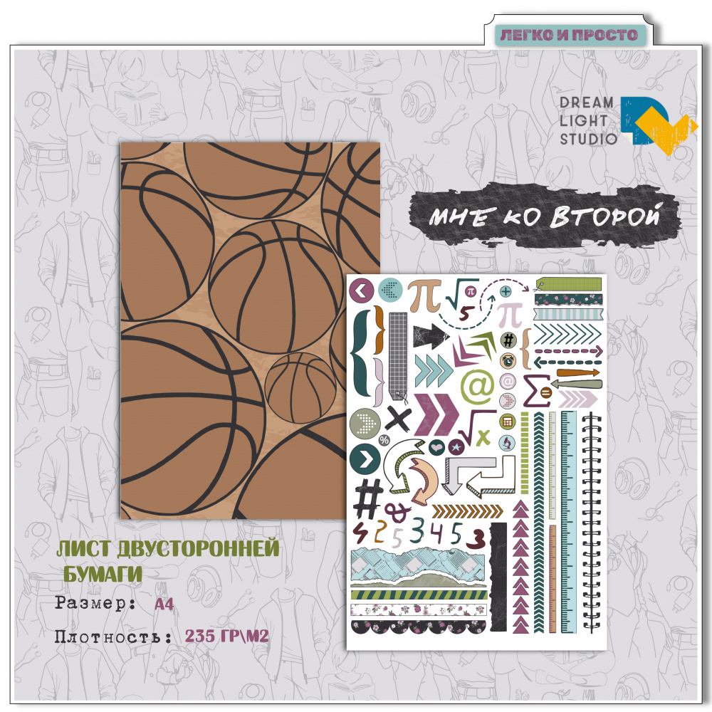 картинка Лист двусторонней бумаги A4, DL0043-04_A4-cut из коллекции "Мне ко второй",  пл. 235 г/м2 от магазина Компания+