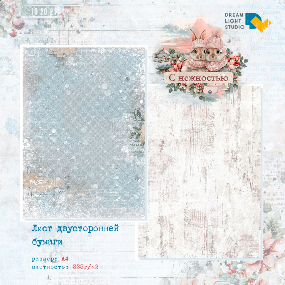 картинка Лист двусторонней бумаги A4, DL0052-02 из коллекции "С нежностью!", пл. 235 г/м2 от магазина Компания+