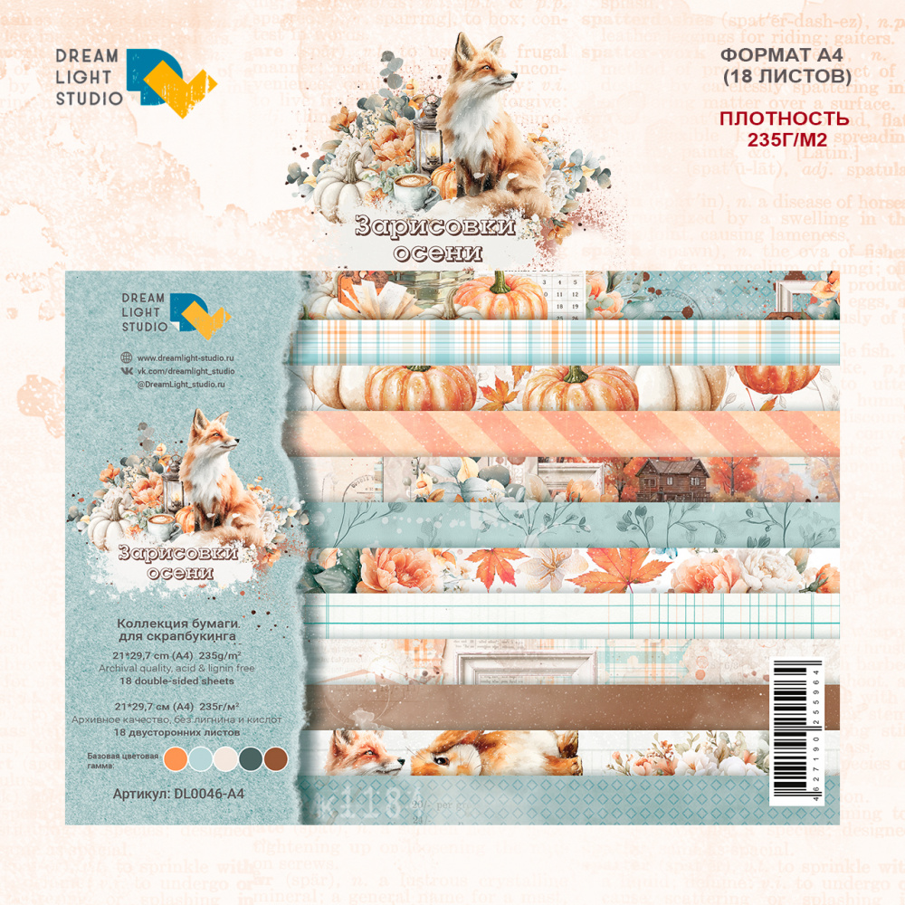 картинка Набор бумаги "Зарисовки осени" DL0046-A4, A4, 18 двусторонних листов, пл. 235 г/м2 от магазина Компания+