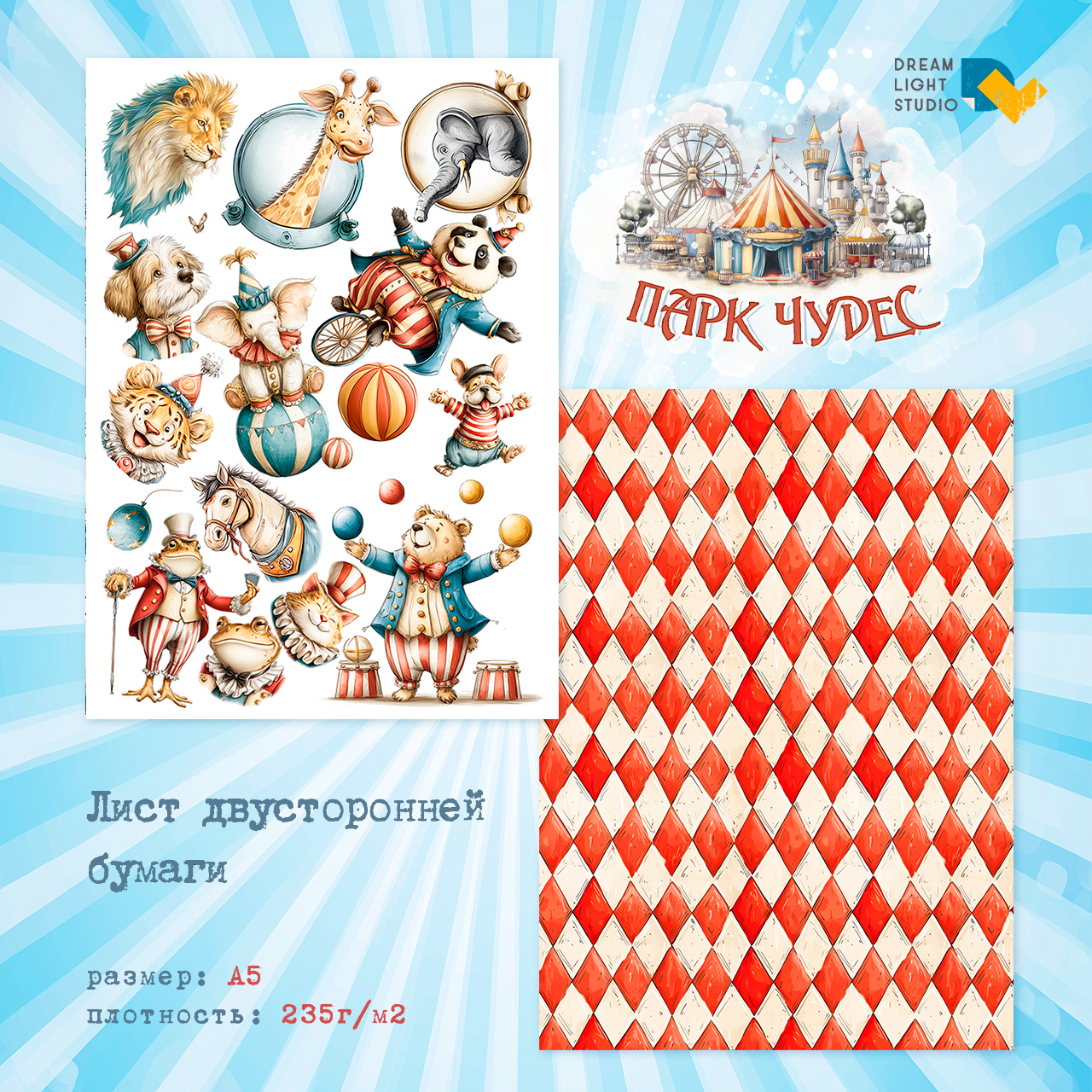 картинка Набор бумаги для вырезания "Парк Чудес" DL0044-A5, A5, 18 двусторонних листов, пл. 235 г/м2 от магазина Компания+
