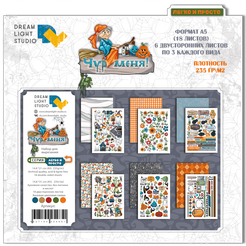 картинка Набор бумаги для вырезания  "Чур меня" DL0042-A5, A5, 18 двусторонних листов, пл. 235 г/м2 от магазина Компания+