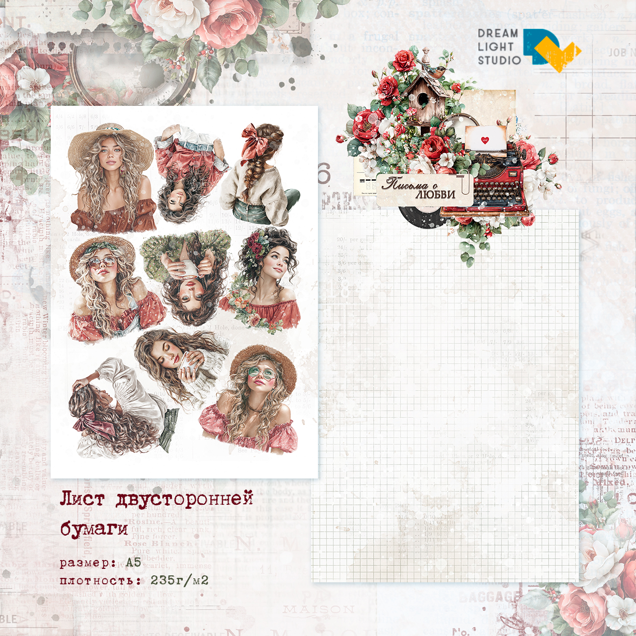картинка Набор бумаги для вырезания  "Письма о любви" DL0051-cut, A5, 18 двусторонних листов, пл. 235 г/м2 от магазина Компания+